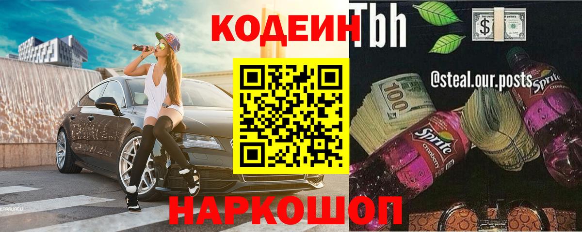 Кодеиновый сироп Lean напиток Lean (лин) Грязи