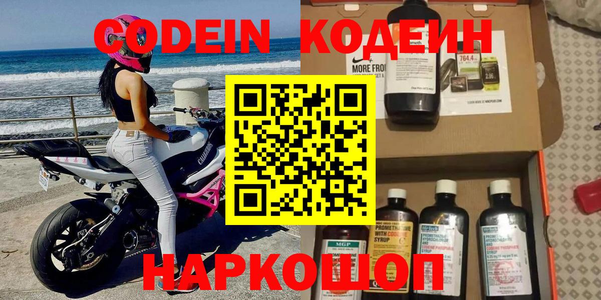 Кодеиновый сироп Lean напиток Lean (лин)  Вход с VPN  Грязи  Кодеин напиток Lean (лин) 