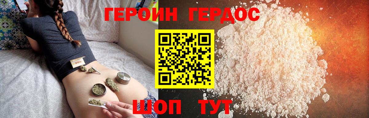ГЕРОИН герыч Грязи