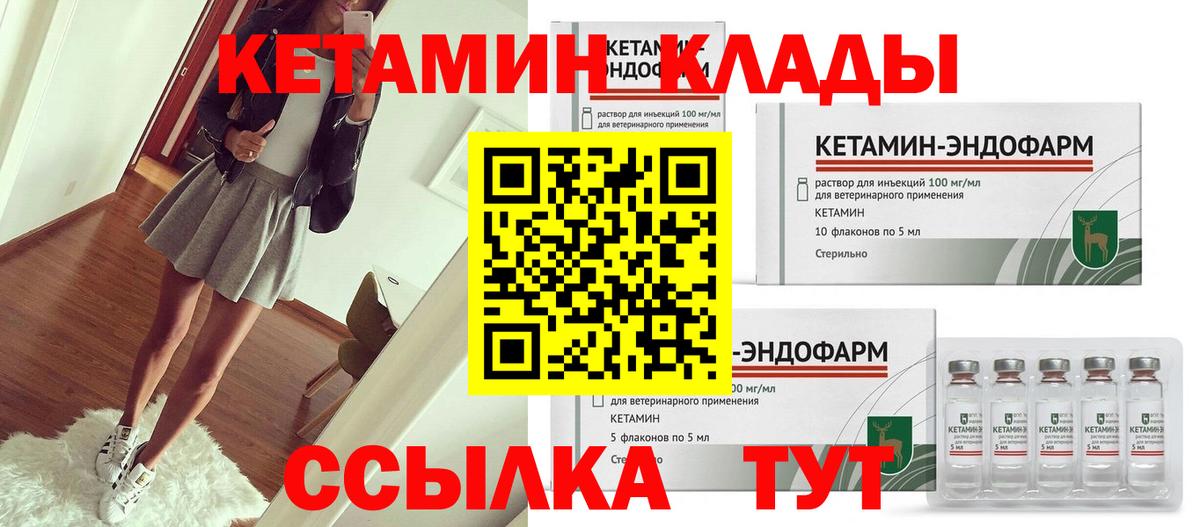 Грязи  Кетамин ketamine  Вход с VPN 