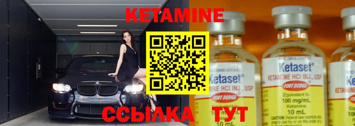 Кетамин ketamine Грязи