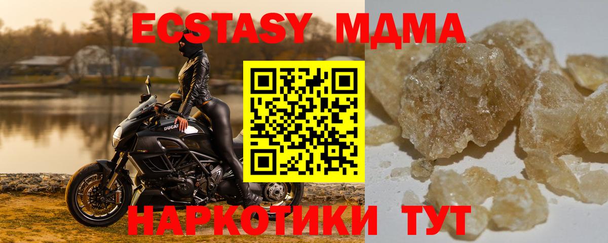 МДМА Molly  Вход с VPN  MDMA crystal  Грязи 